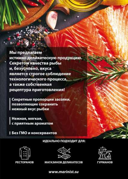 Предложение сотрудничества по филе рыбы ООО "Маринист" в Химках