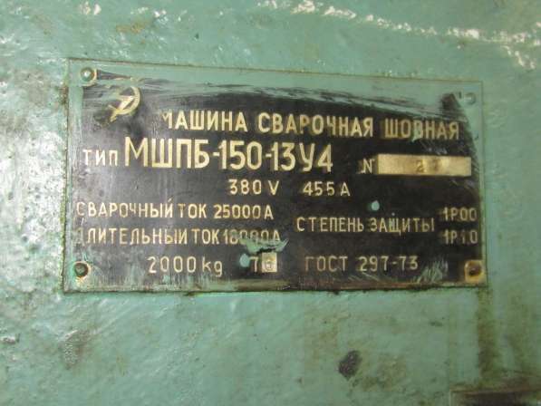 Машина контактной сварки МШПБ-150-13У4 в Нижнем Новгороде фото 4