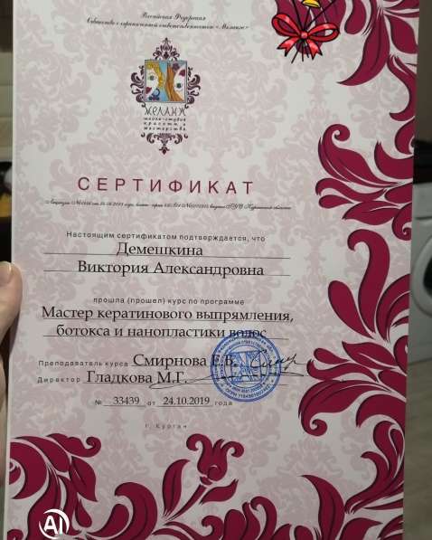 Ботокс волос в Кургане