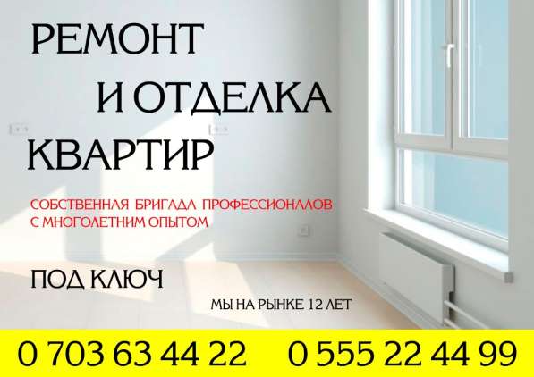 Ремонт и отделка квартир