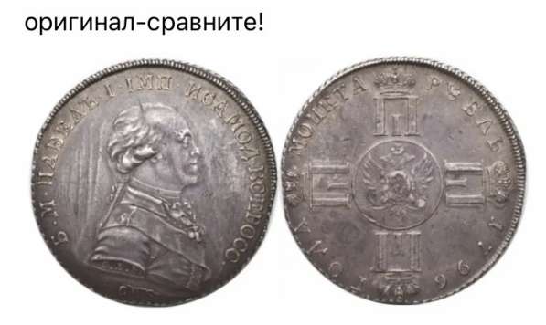 Рубль 1796 год в Москве