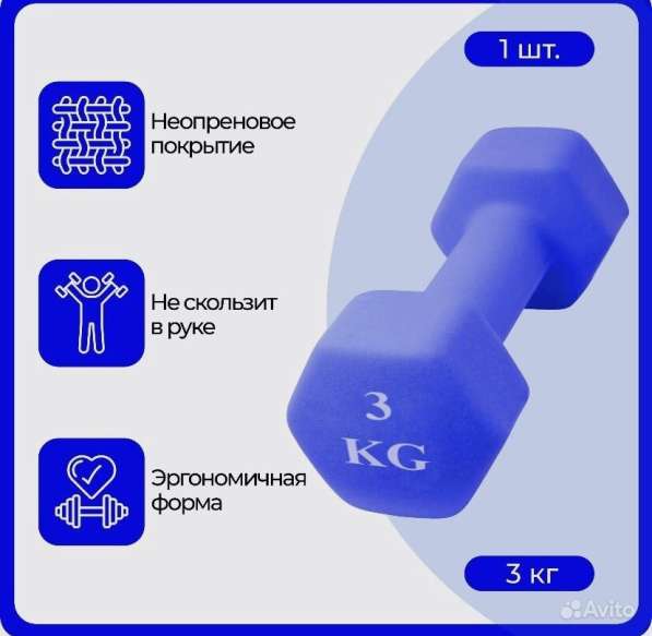 Гантель 3 кг