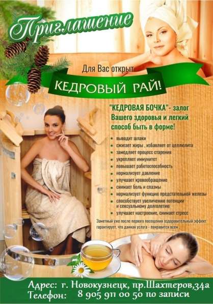 Фито-бочка г. Новокузнецк, Новобайдаевский район в Новокузнецке