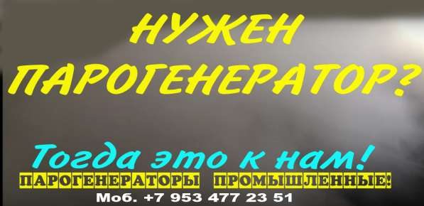 Парогенераторы. Паровые котлы в Москве фото 5