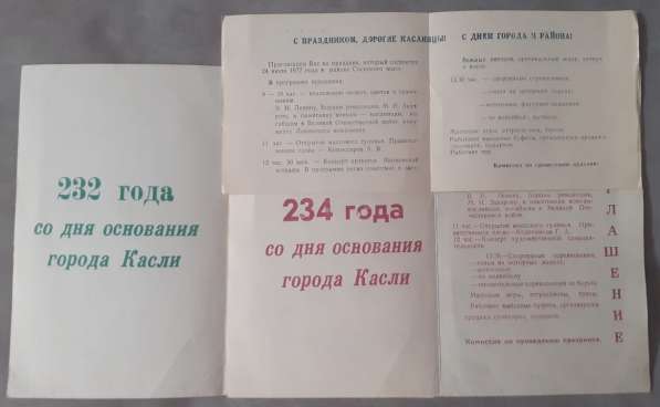 Приглашение на праздник посвященный дню Каслей и района СССР в фото 4