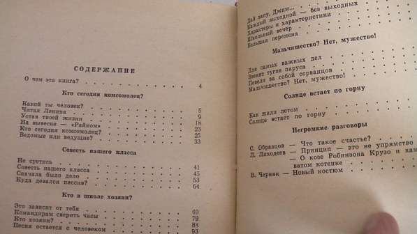 Книга азбука школьного активиста в Саратове фото 3
