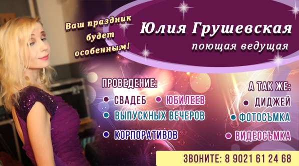 Поющая ведущая Юлия, ди-джей в Улан-Удэ фото 14