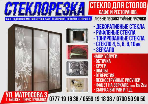 Стеклорезка!Декоративные стекла в фото 3