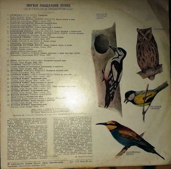 Пластинки с голосами разных птиц-2шт, в хорошем состоянии