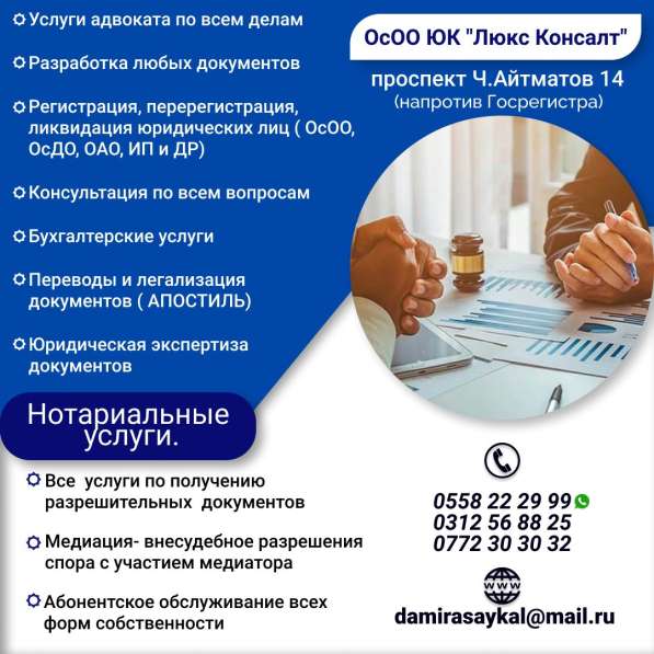 ОсОО "Люкс Консалт"