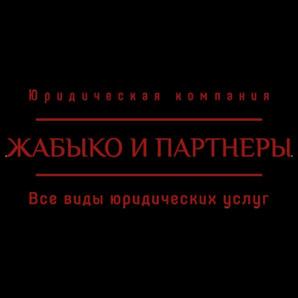 Юрист. Адвокат. Вологда