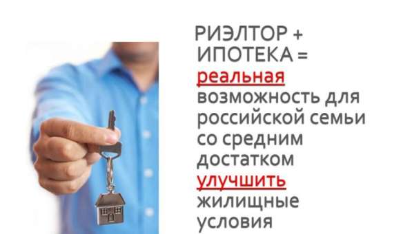 Частный риэлтор в Краснодаре фото 14