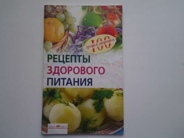 Рецепты питания при заболеваниях в Нововоронеже фото 5