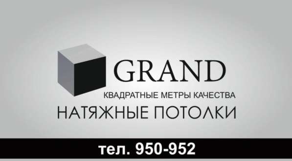 Натяжные потолки Grand Иркутск в Иркутске фото 3