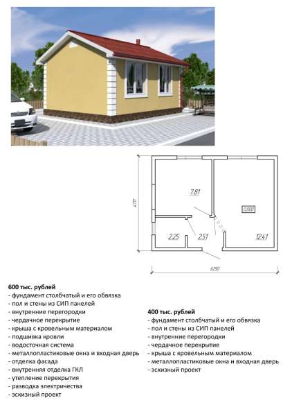 Построим дом за 400 тыс