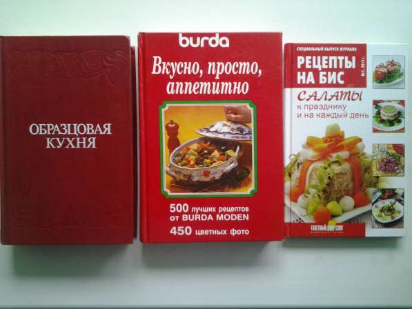 Популярные книги по кулинарии в Нововоронеже фото 26