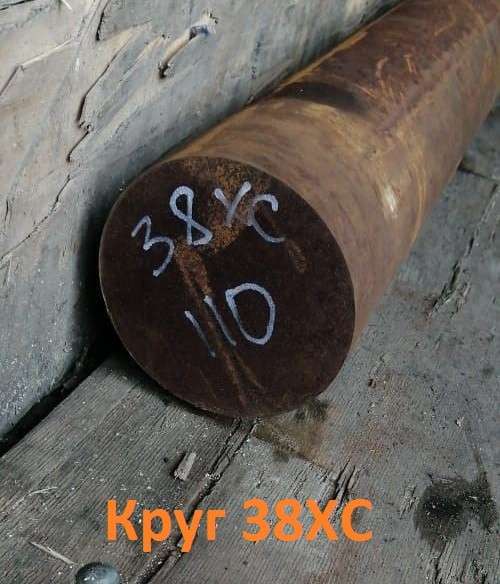 Круг 38ХС 12мм ГОСТ 2590-2006, 4543-71, остаток: 4,29 т в Екатеринбурге