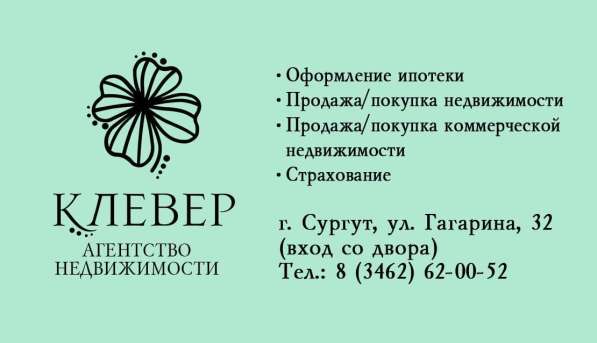 Агентство недвижимости Клевер