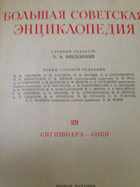 Большая Советская Энциклопедия, выпуск 1956г