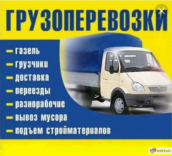 Грузоперевозки 2021 Арзамас. ARZгруз в Арзамасе фото 3