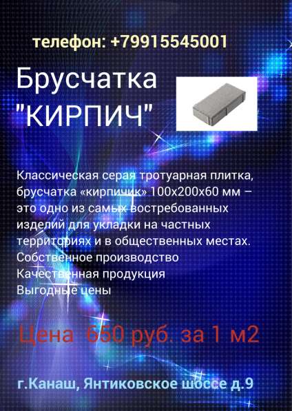 Брусчатка в Канаше