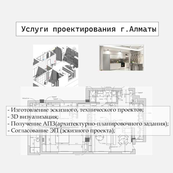 Услуги проектирования в 