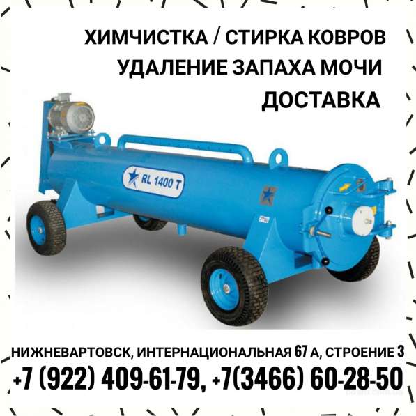 Стирка ковров в Нижневартовске в Нижневартовске фото 7