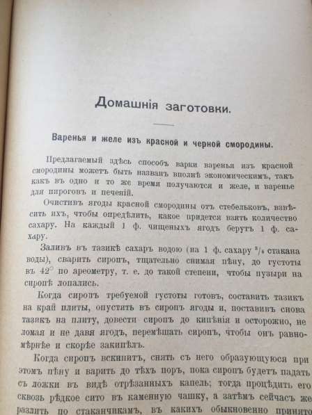 Продаю антикварную кулинарную книгу 1900 года в Москве