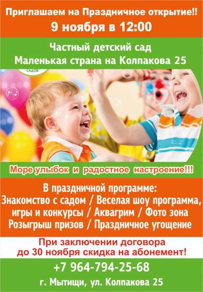 Приглашаем на Праздничное открытие!!!! в Мытищи фото 3
