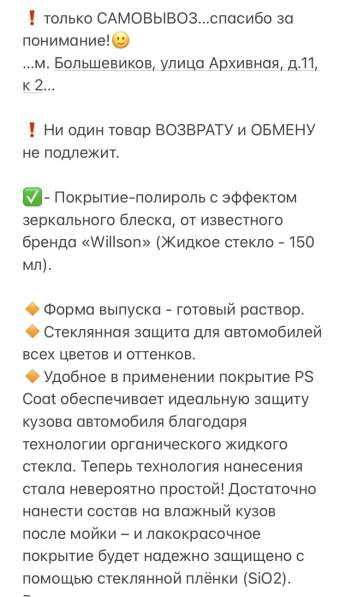 Покрытие-полироль от известного бренда «Willson» в Санкт-Петербурге фото 4
