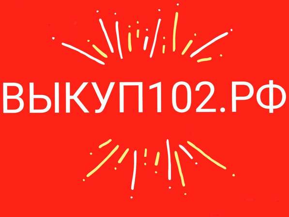 Выкуп битых авто в Уфе