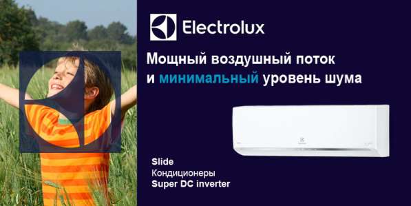 Сплит-системы Electrolux серии SLIDE в Новороссийске