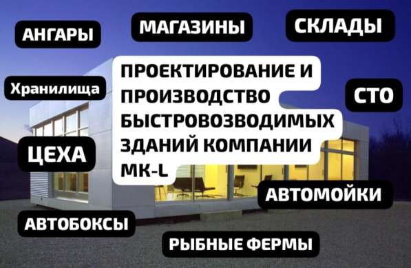 Быстровозводимые ангары склады из сэндвич панелей в Владимире фото 6