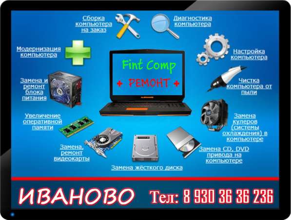 Компьютерная помощь, чистка ноутбуков