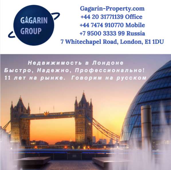 Недвижимость в Лондоне и Англии в 