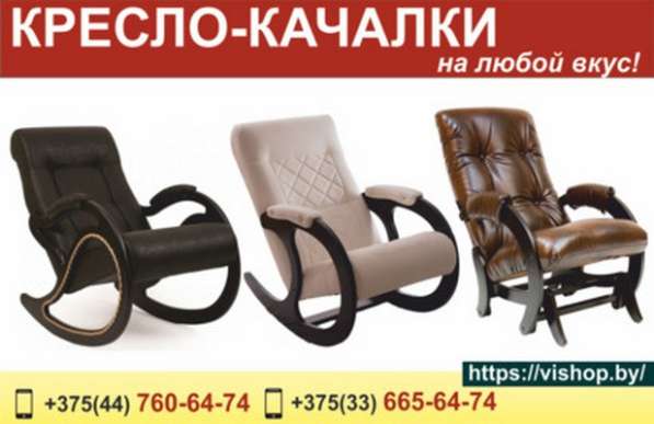 Кресло-качалки в 