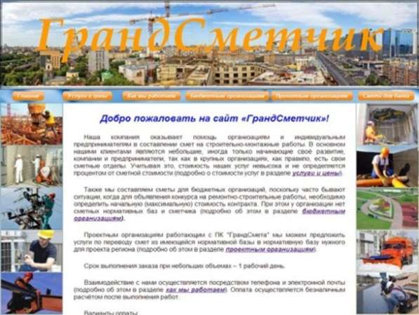 Составление смет. Смета Домодедово. Переиндексация. КС2, КС3 в Домодедове