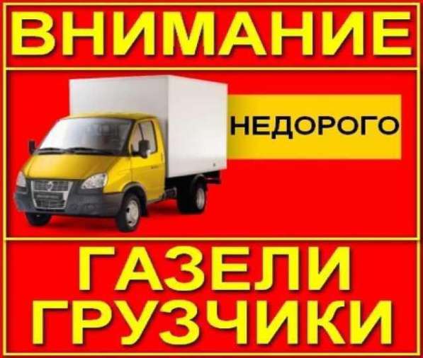 Газель Грузчики Переезд в Самаре фото 19