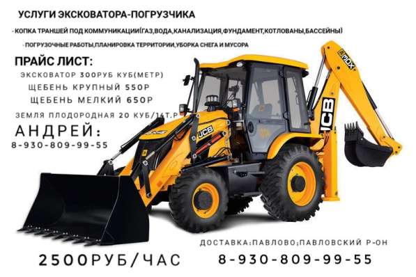 Услуги экскаватора-погрузчика