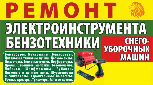 Ремонт электро-бензо инструмента, компрессоров в Раменское