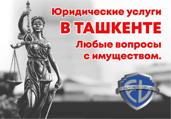 Наследство в Ташкенте. Нотариальная помощь