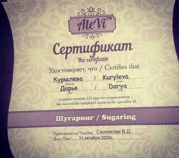 Шугаринг