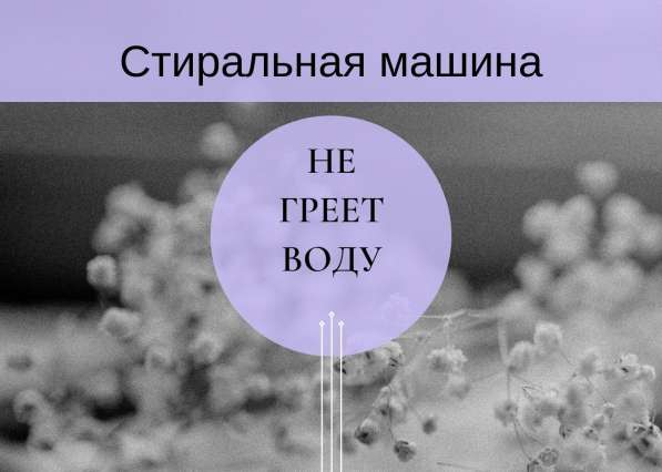 Ремонт стиральных машин в Отрадном в Отрадном