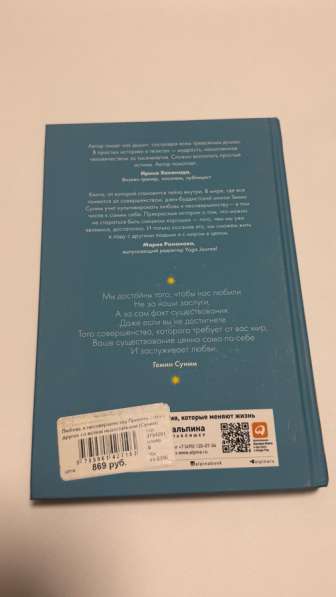 Книга &laquo;любовь к несовершенству&raquo; (психология) в Альметьевске фото 4