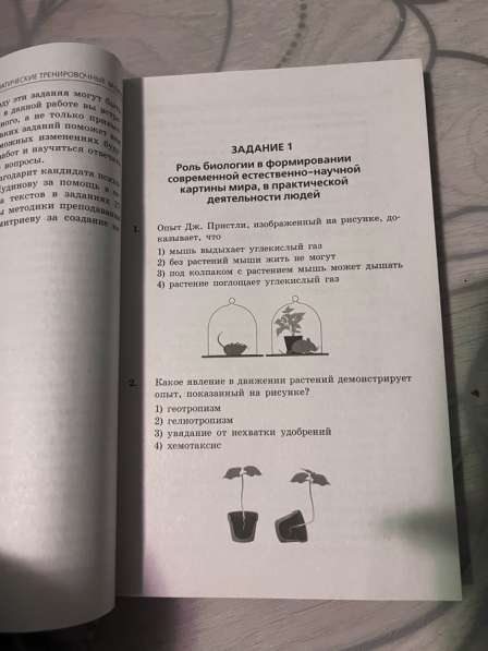 Огэ по биологии в Чите