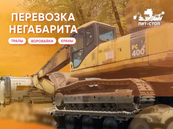 Перевозка негабаритных грузов Манипулятор и Трал в Красноярске фото 5