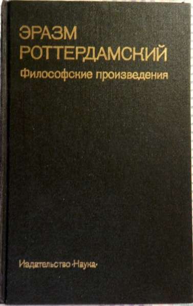 Эразм Роттердамский Философские произвед