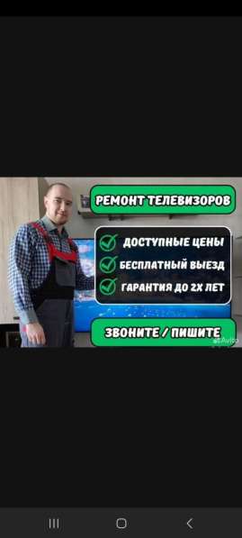 Ремонт телевизоров в Астрахани