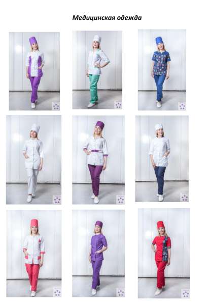 Медицинские халаты, костюмы, костюмы шеф-повара в Санкт-Петербурге