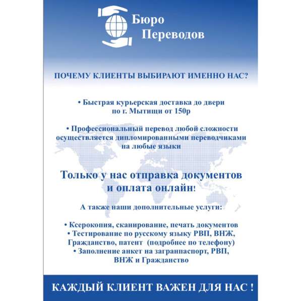 Бюро Переводов в Мытищи